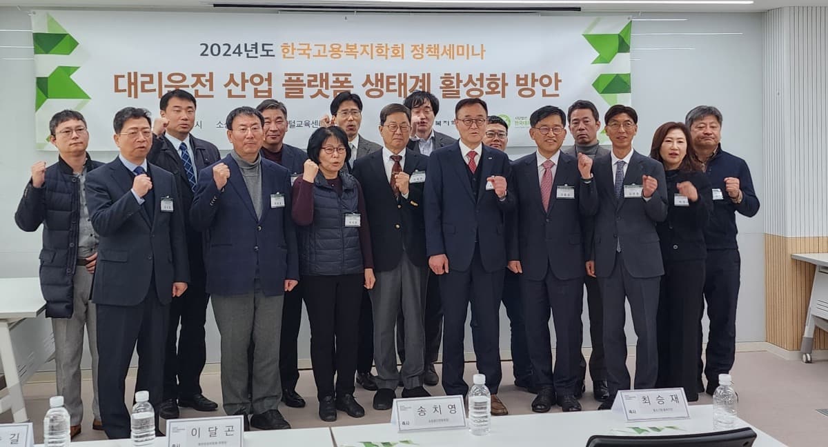 "대리운전 생태계 상생방안 찾자"…한국고용복지학회 정책 세미나