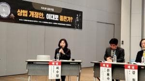 "상법개정안, 기업 적극적 경영 위축 우려"