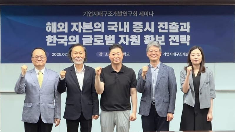 기업지배구조개발연구회 "美·中 대립 속 공급망 구축과 자원 확보에 민관 협력 대응 필요"