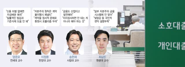 “충분한 협의없이 정책 밀어붙여…금융시스템 원칙 흔들”