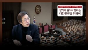 [연속 기고 ②] 박명호 "인터레그넘의 시간... 책임과 통합의 정치 리더십 필요"