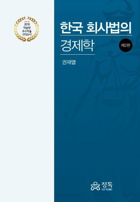 한국 회사법의 경제학