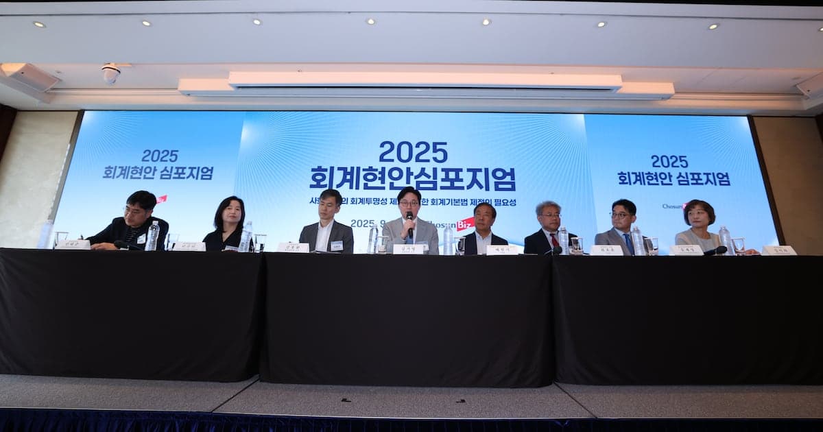 [회계현안 심포지엄] “회계기본법, 실효성 확보 장치 마련해야…이해관계자 다양성 고려 필요”