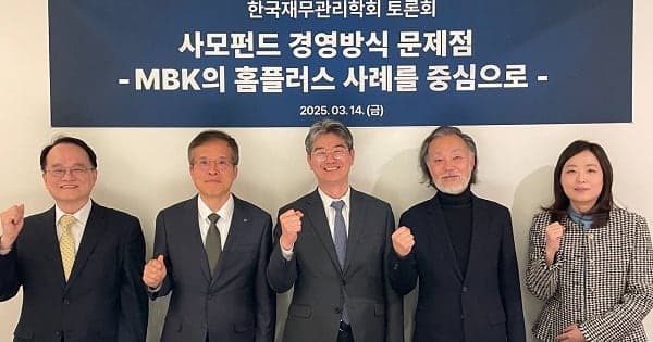 한국재무관리학회 “MBK ‘무책임한 자산매각 경영’이 홈플러스 붕괴 원인”