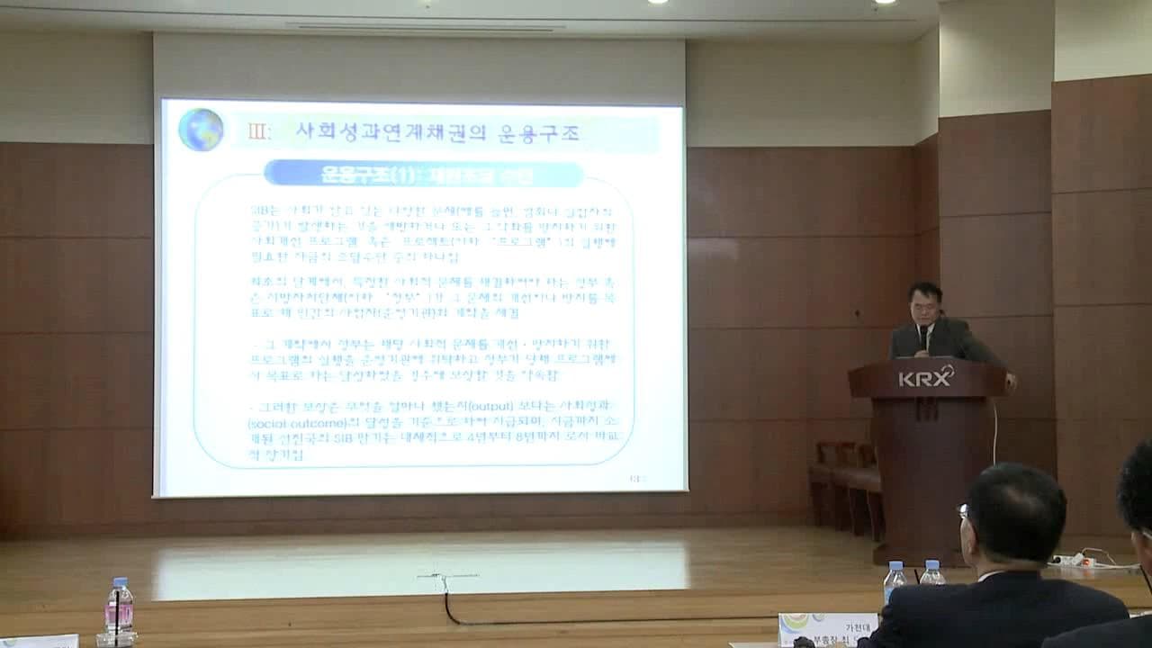 2017 임팩트금융 국제심포지엄 제2세션 기조발제: 권재열 경희대 교수