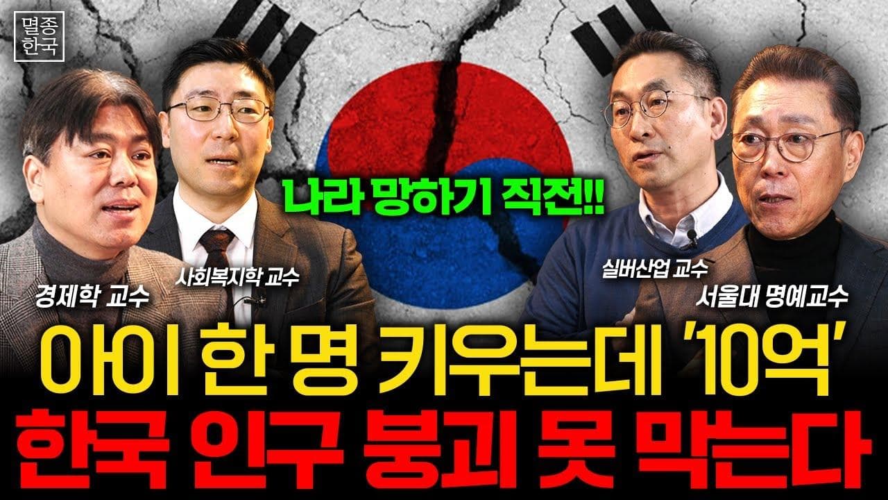 출산율 0.6명 찍었다, 한국이 추락하고 있다 (멸종한국 2부 I 머니인사이드 특집 기획)