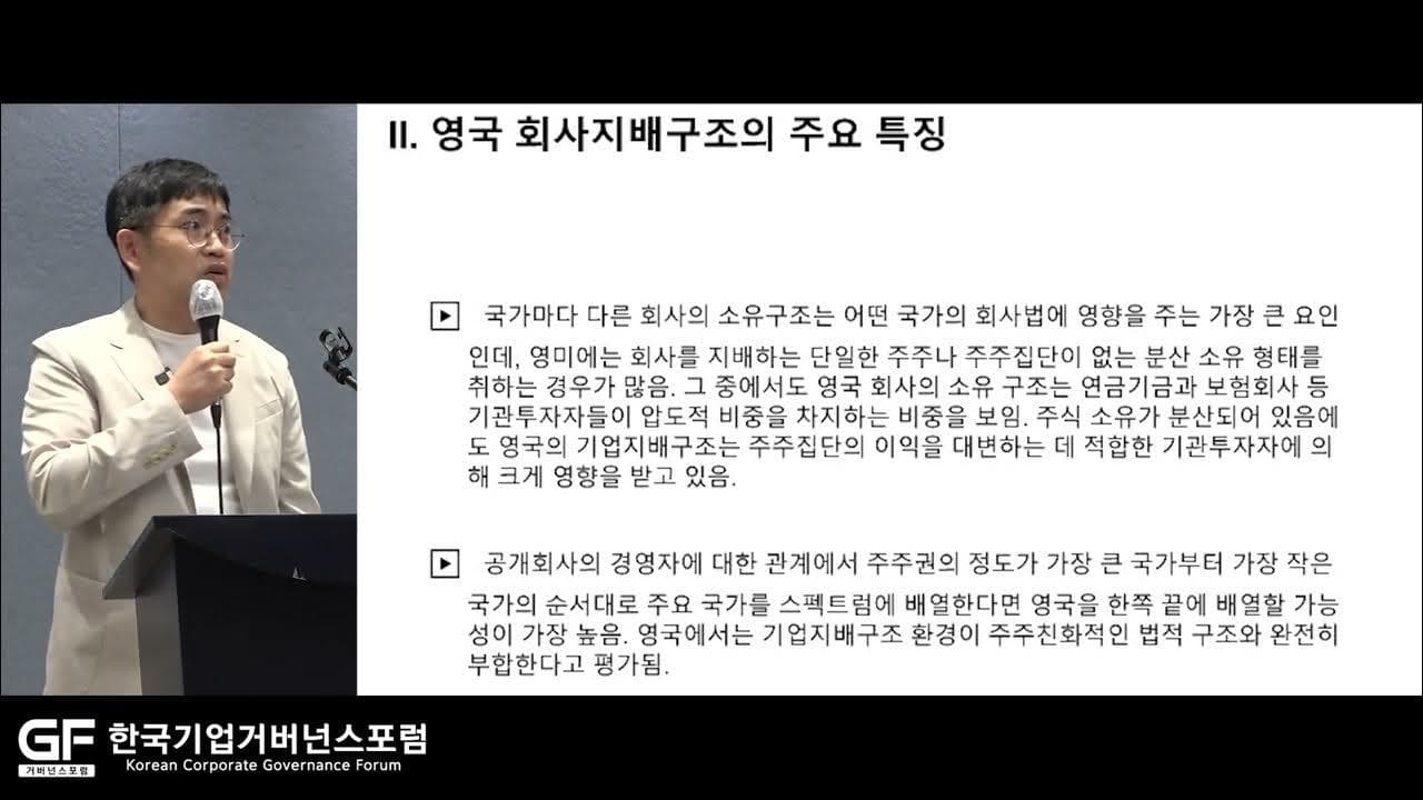 영국 회사법상 주주의 지위와 주주를 위한 구제수단 및 그 시사점 I 한양대학교 법학전문대학원 안태준 교수