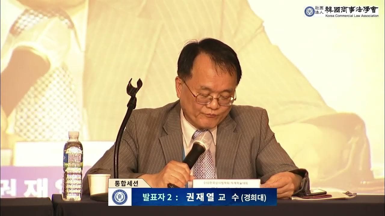 분할제도의 재정비( 권재열 교수)