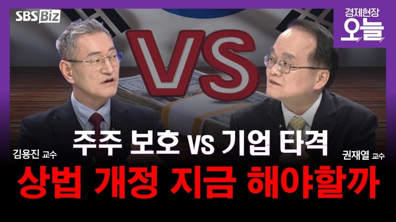 [집중진단] 상법 개정하면 기업에 치명적? 증시 영향은